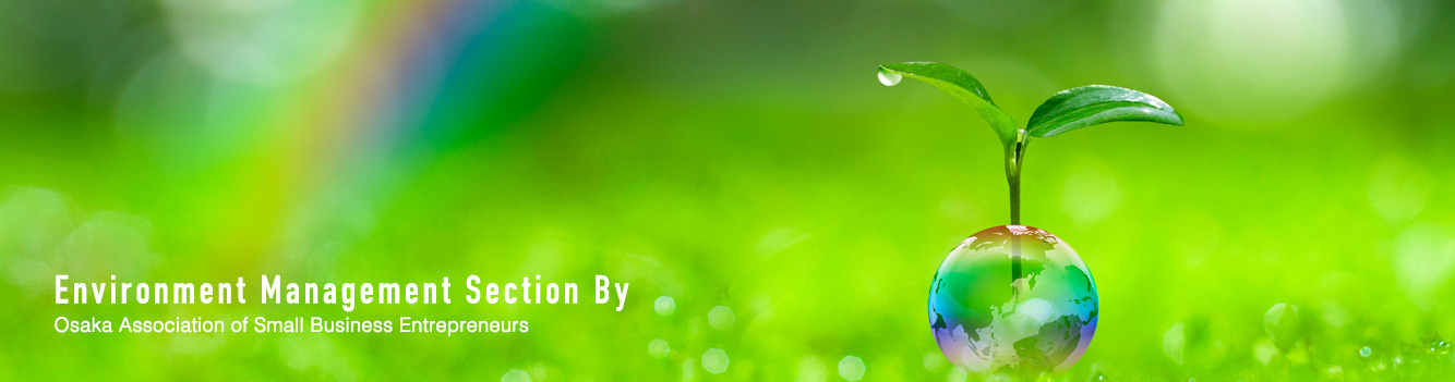 Environment Section By Osaka Association of Small Business Entrepreneurs